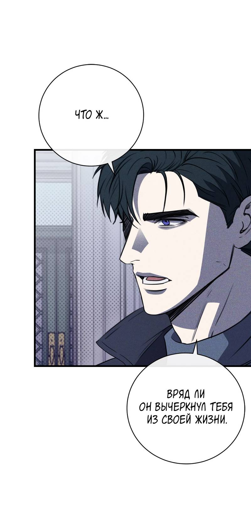 Манга Первая заповедь - Глава 45 Страница 61