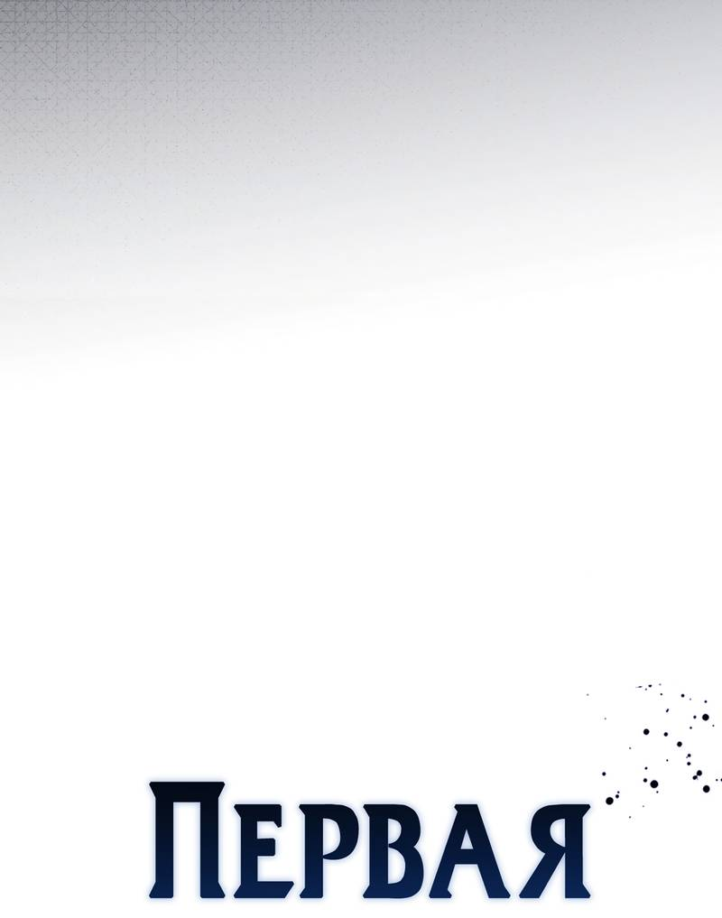 Манга Первая заповедь - Глава 45 Страница 16