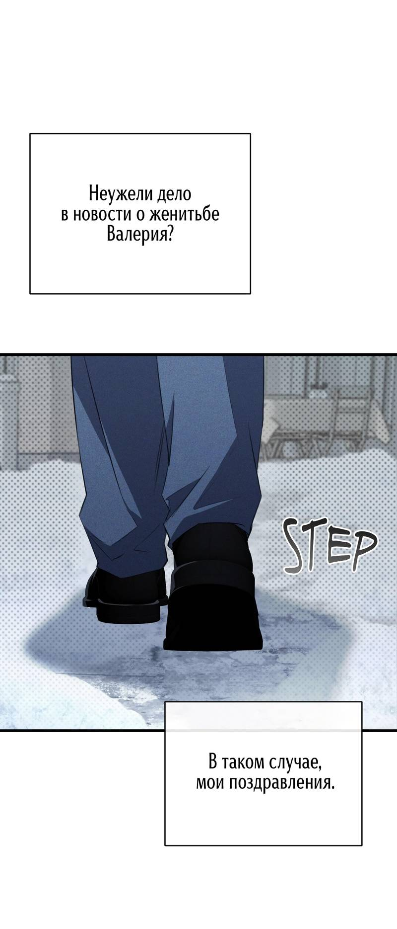 Манга Первая заповедь - Глава 45 Страница 19