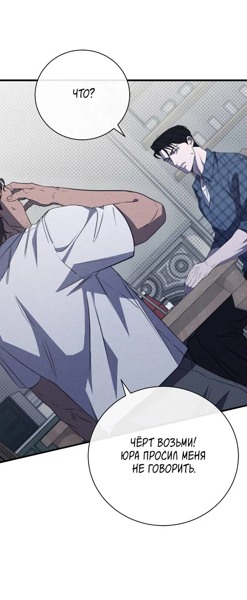 Манга Первая заповедь - Глава 45 Страница 8