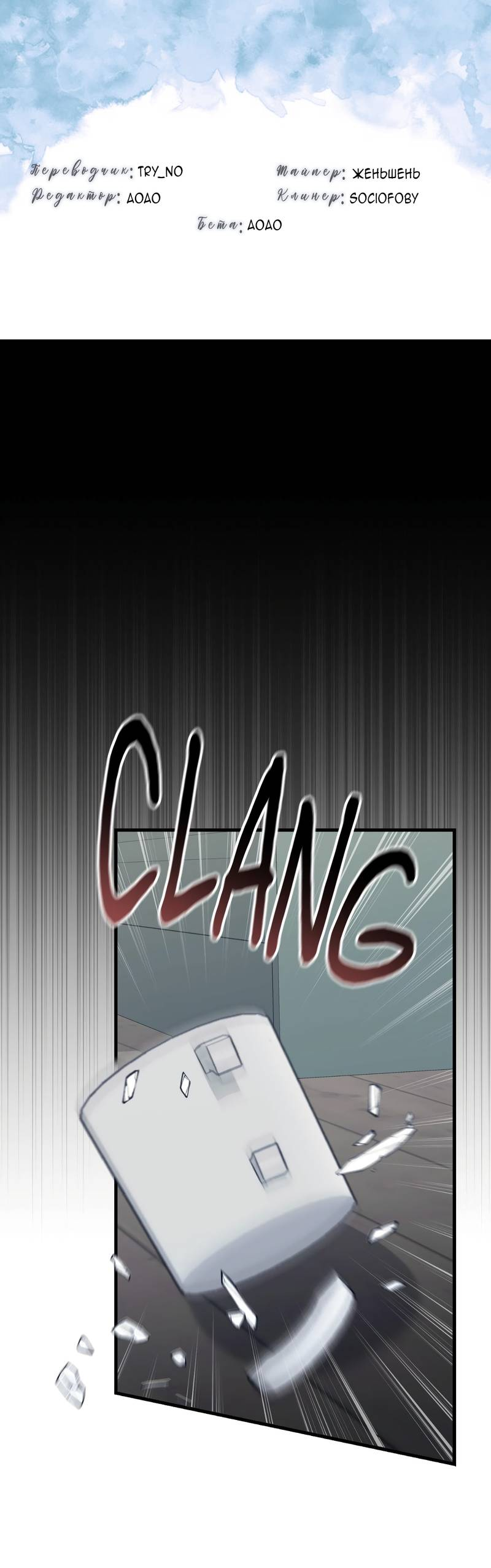 Манга Первая заповедь - Глава 45 Страница 1