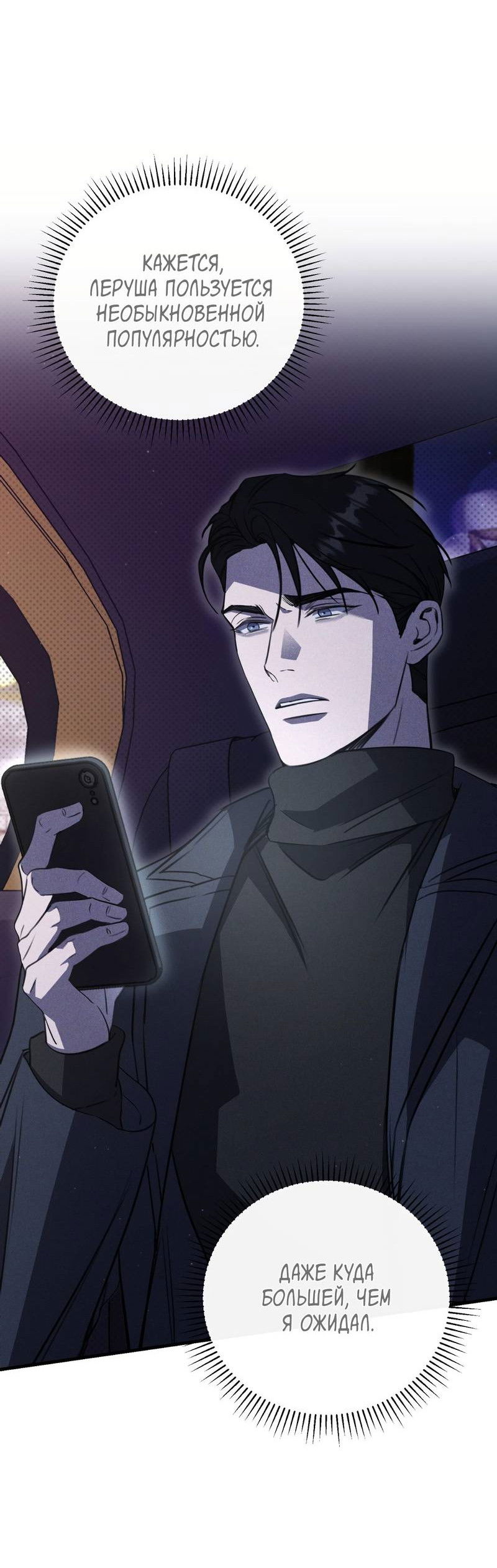 Манга Первая заповедь - Глава 46 Страница 28