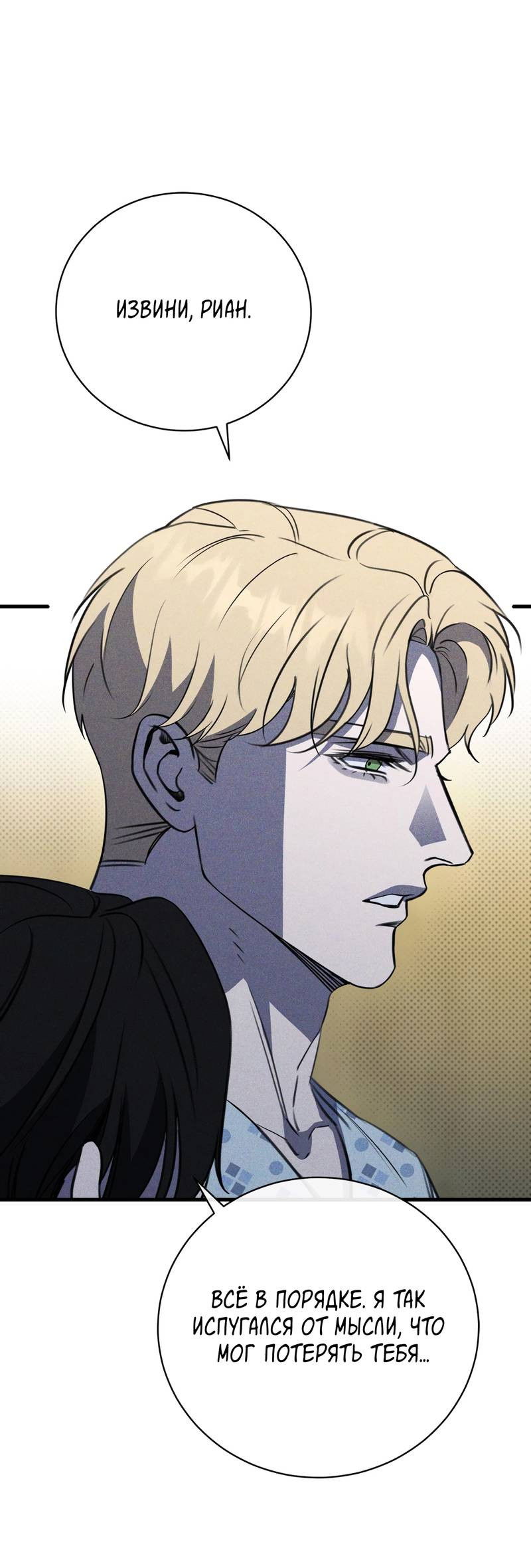 Манга Первая заповедь - Глава 46 Страница 61