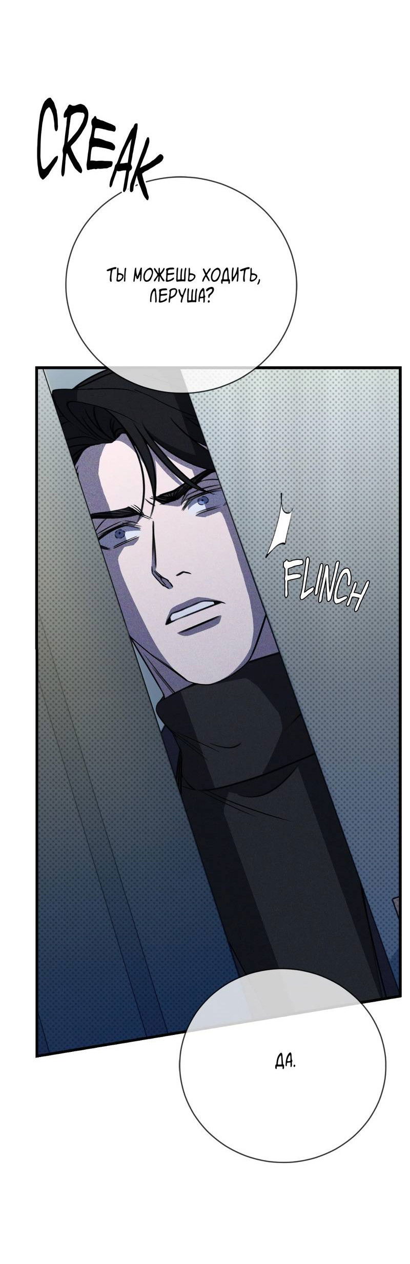 Манга Первая заповедь - Глава 46 Страница 59