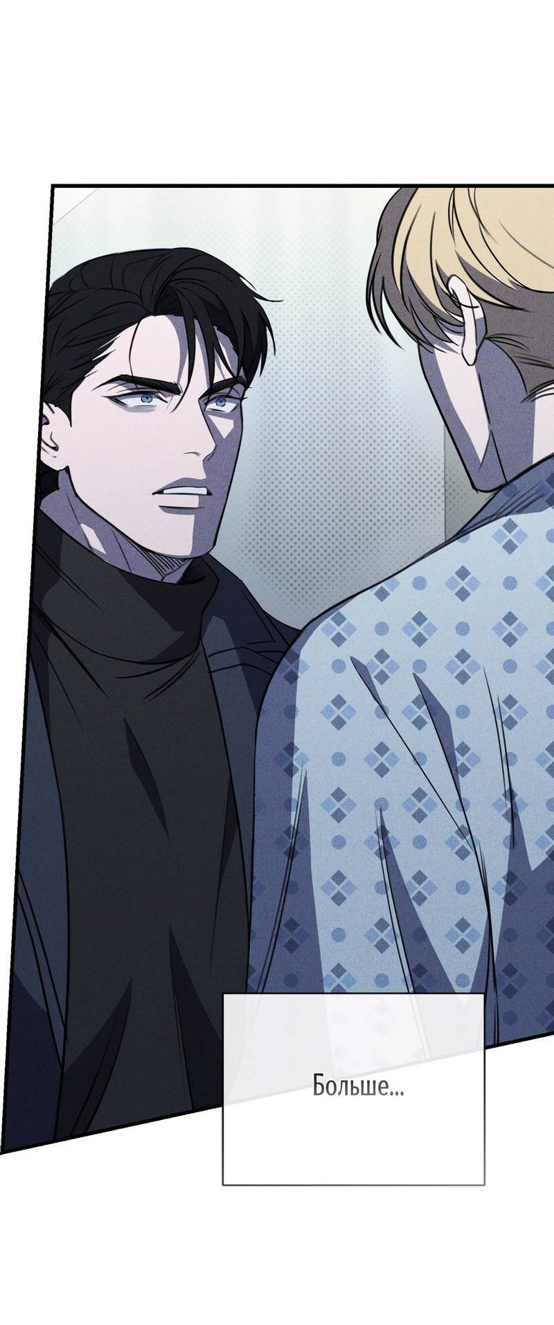 Манга Первая заповедь - Глава 46 Страница 68