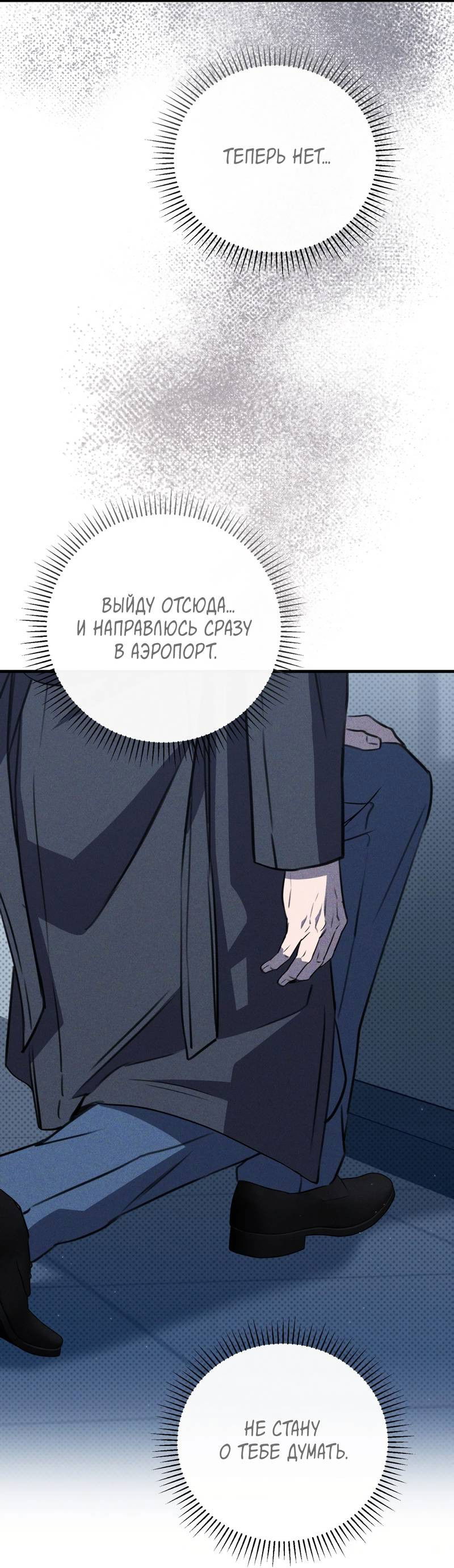 Манга Первая заповедь - Глава 46 Страница 66
