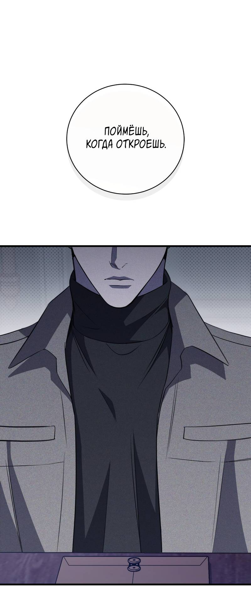 Манга Первая заповедь - Глава 46 Страница 4