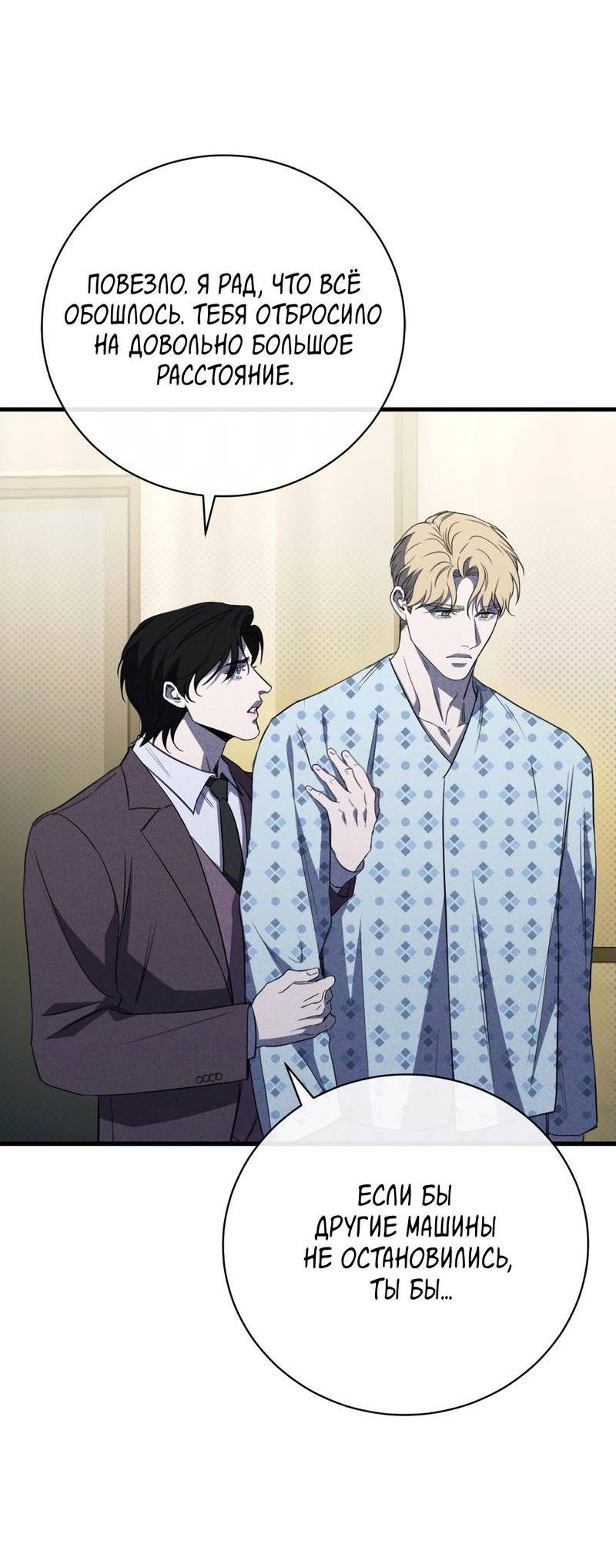 Манга Первая заповедь - Глава 46 Страница 60