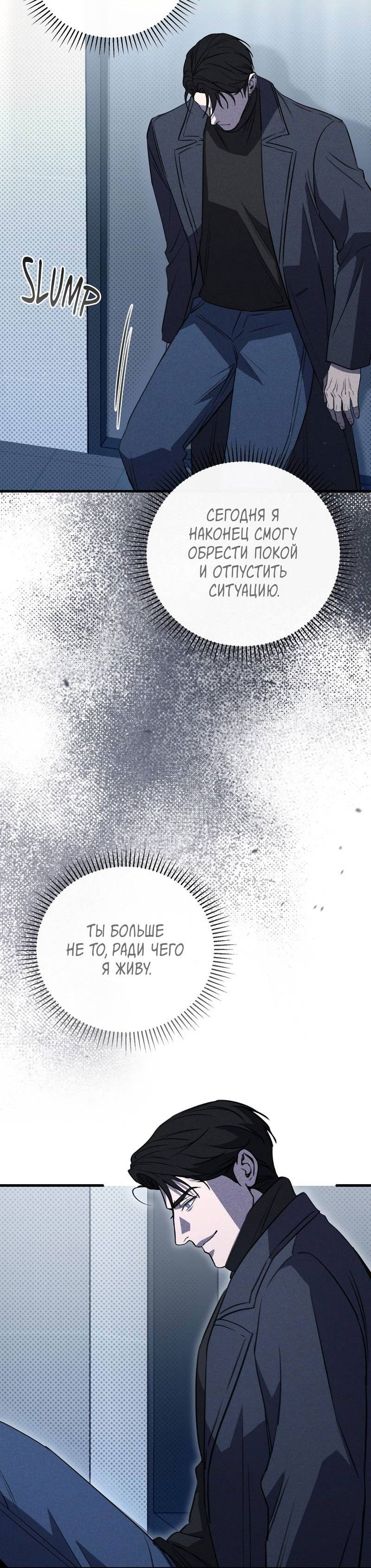 Манга Первая заповедь - Глава 46 Страница 65