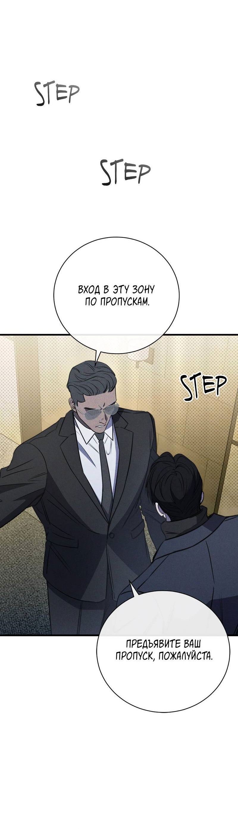 Манга Первая заповедь - Глава 46 Страница 49
