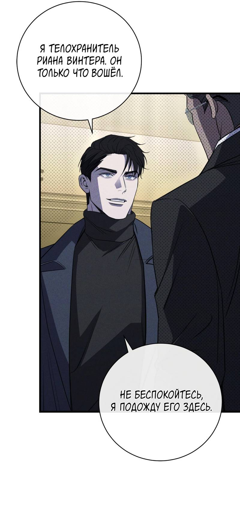 Манга Первая заповедь - Глава 46 Страница 50