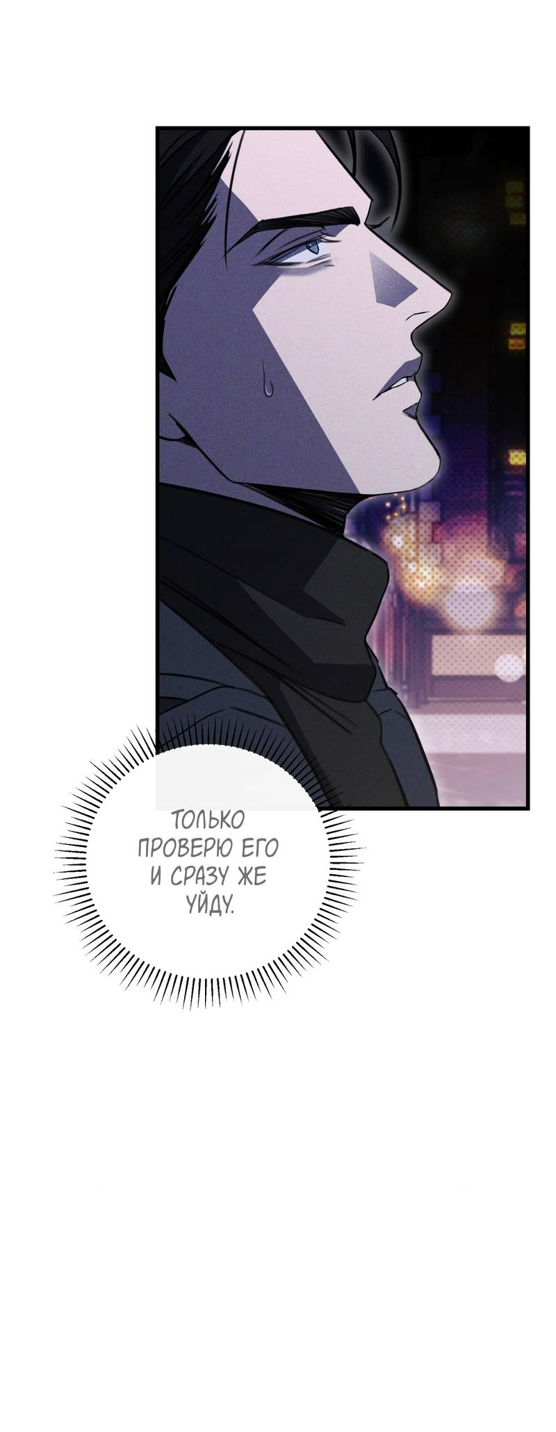 Манга Первая заповедь - Глава 46 Страница 36
