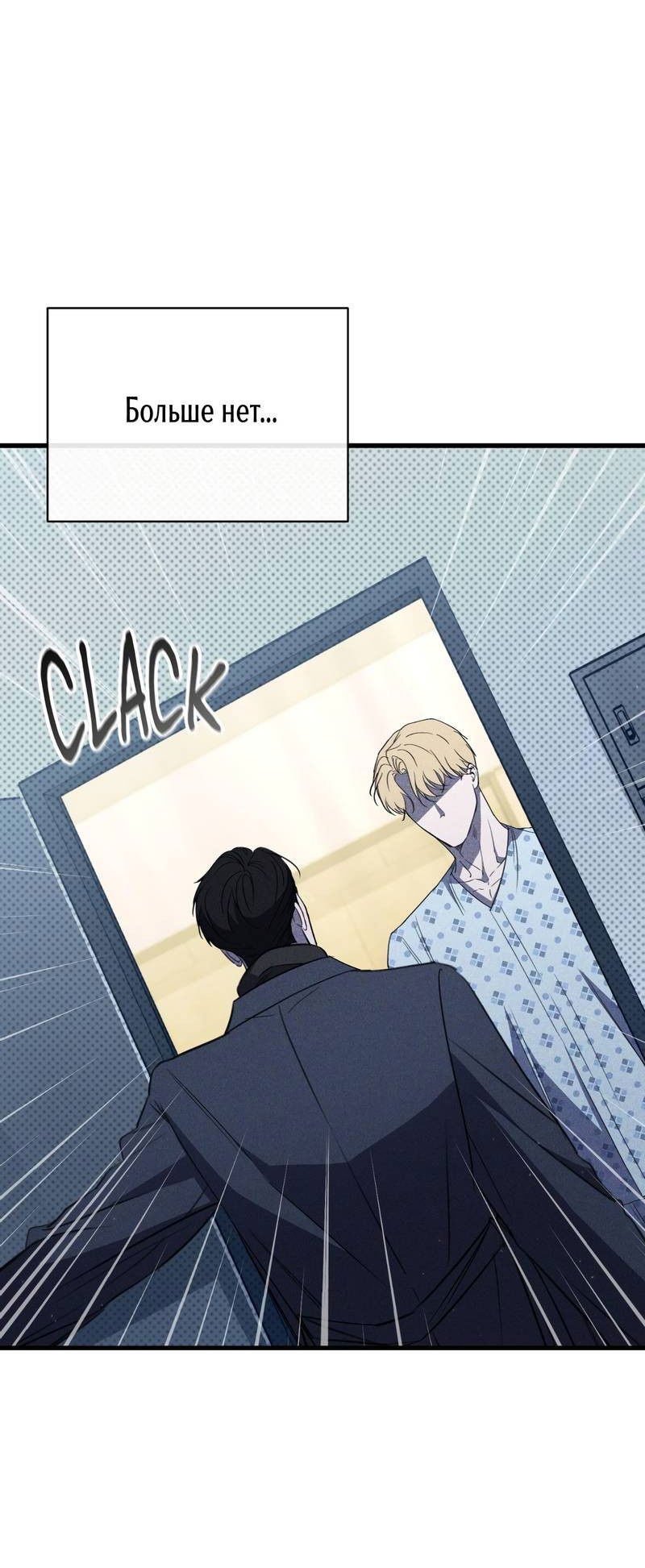 Манга Первая заповедь - Глава 46 Страница 67