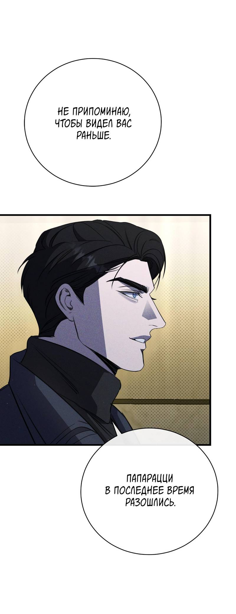 Манга Первая заповедь - Глава 46 Страница 51