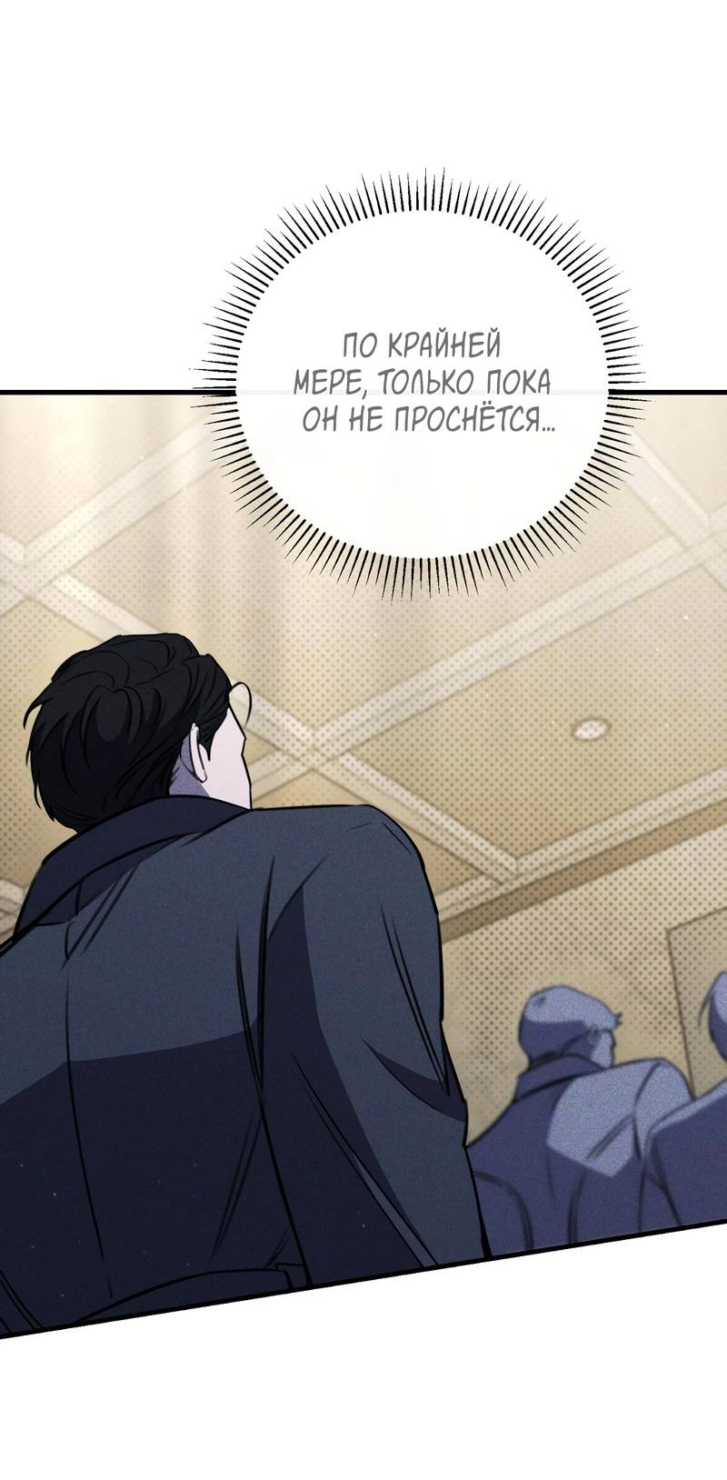 Манга Первая заповедь - Глава 46 Страница 39