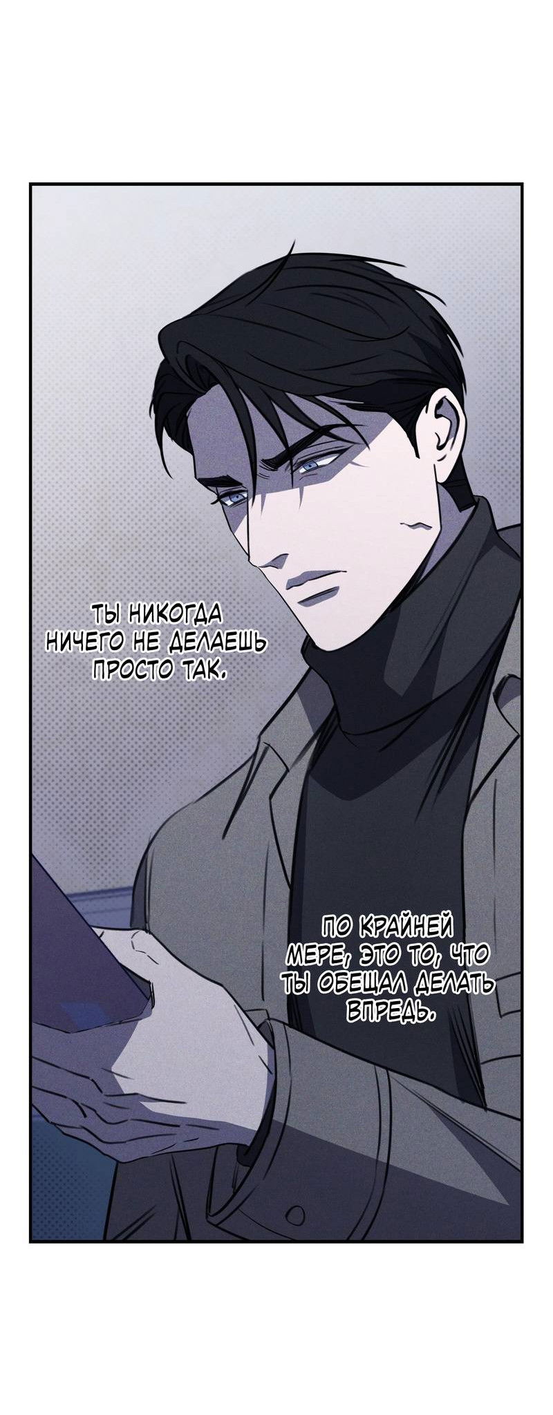 Манга Первая заповедь - Глава 46 Страница 8