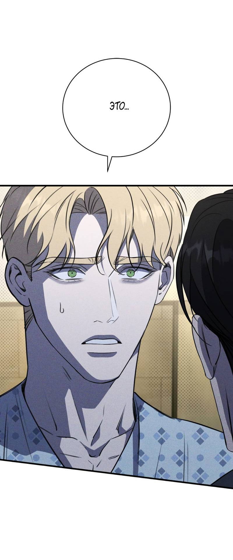 Манга Первая заповедь - Глава 46 Страница 69