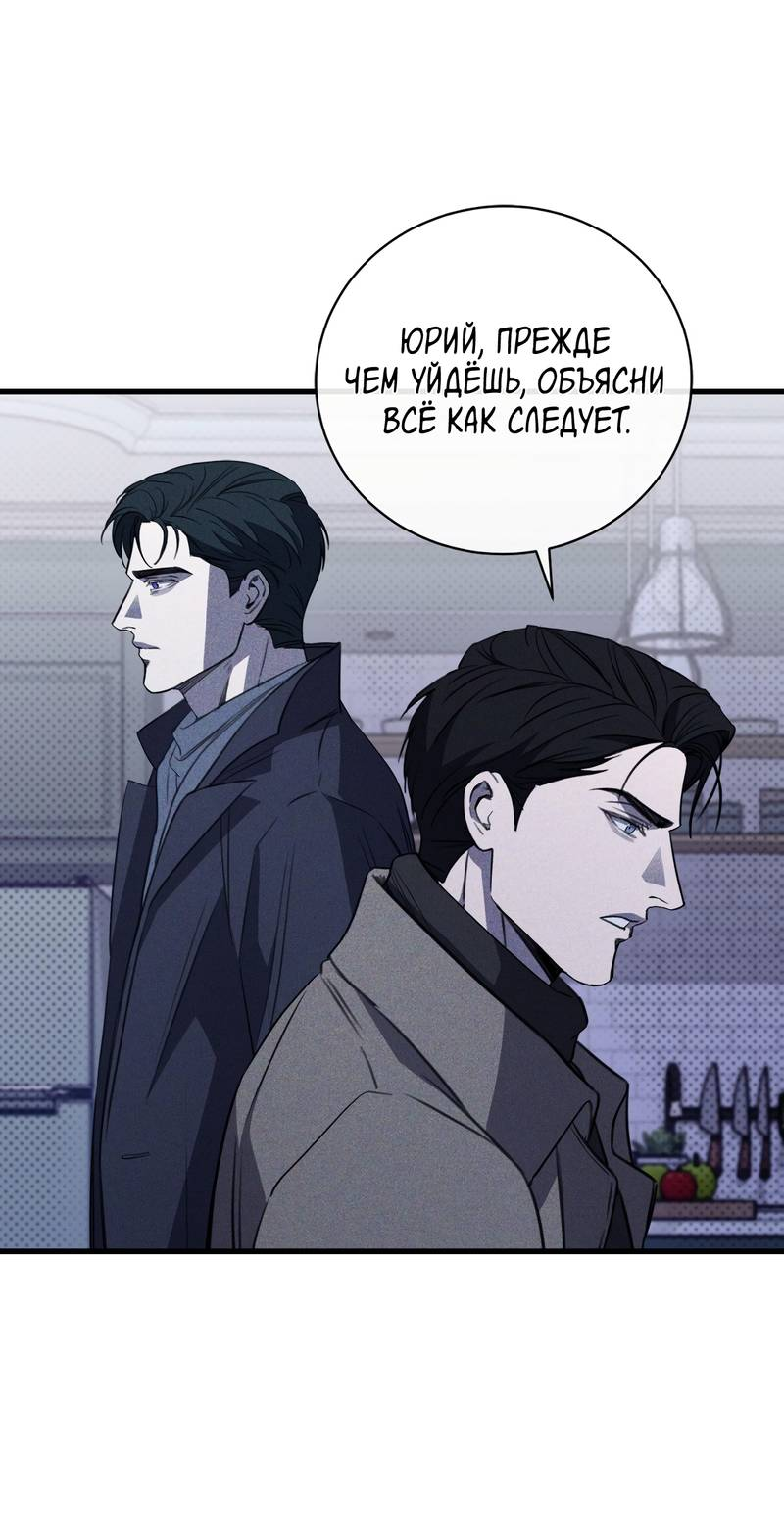 Манга Первая заповедь - Глава 46 Страница 3