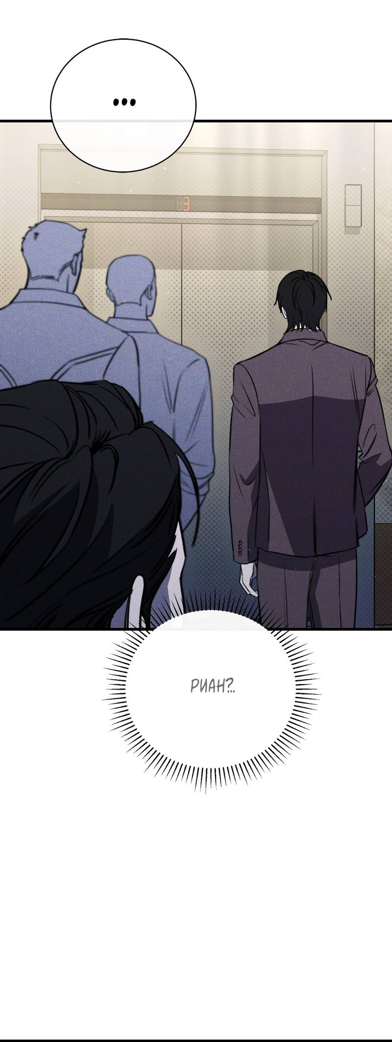 Манга Первая заповедь - Глава 46 Страница 42