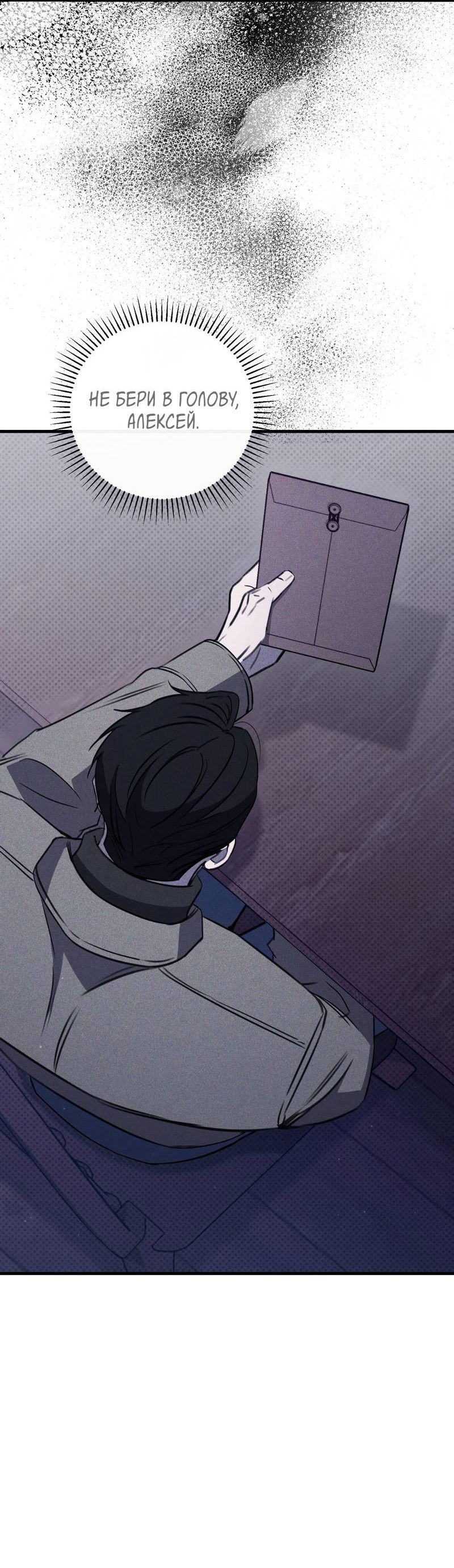 Манга Первая заповедь - Глава 46 Страница 6