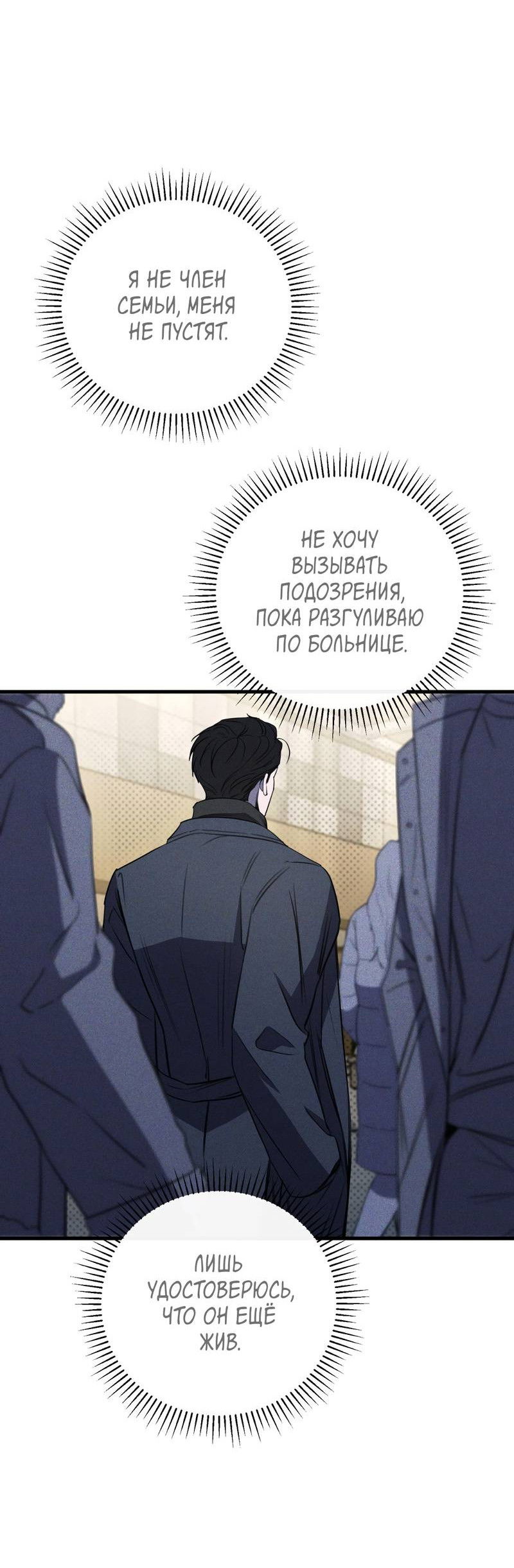 Манга Первая заповедь - Глава 46 Страница 38