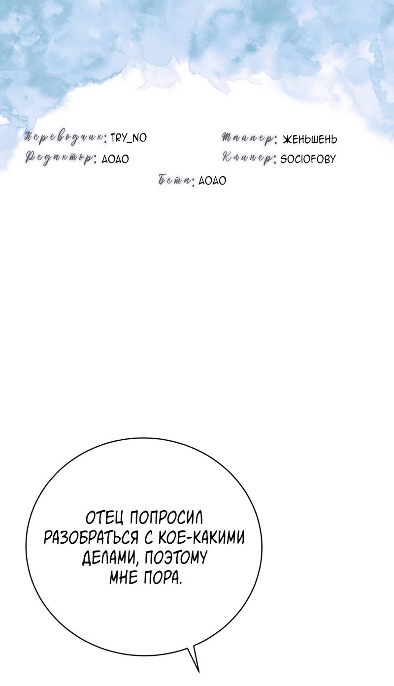 Манга Первая заповедь - Глава 46 Страница 1
