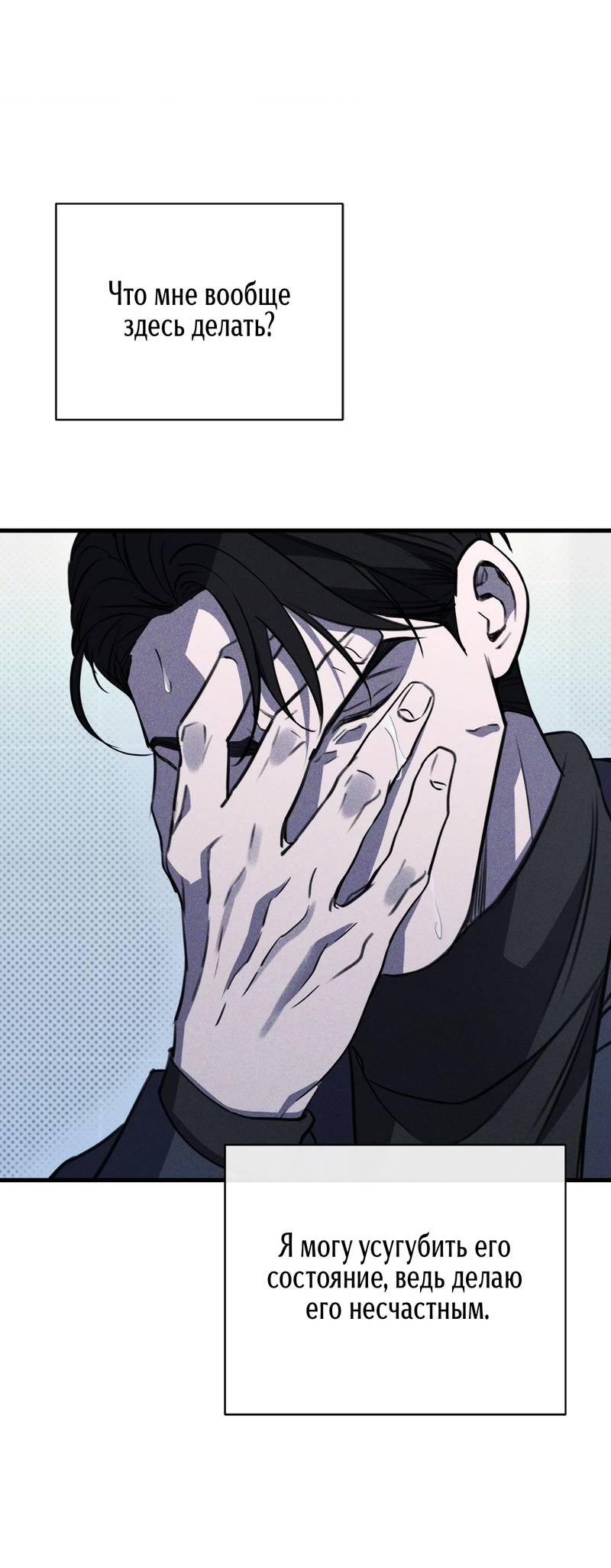 Манга Первая заповедь - Глава 46 Страница 57