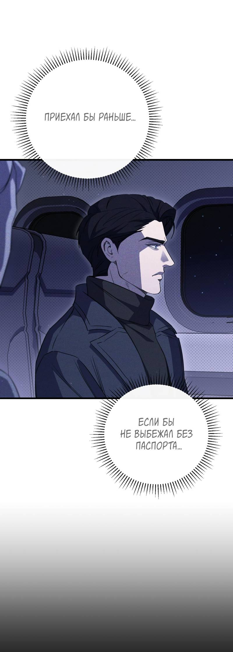 Манга Первая заповедь - Глава 46 Страница 19