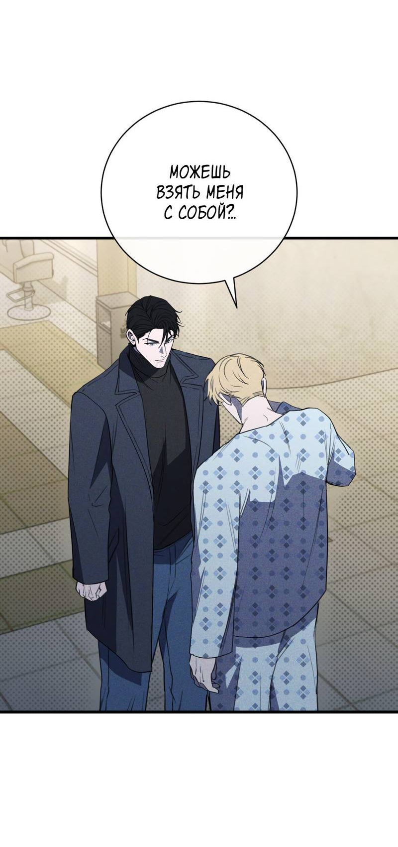 Манга Первая заповедь - Глава 47 Страница 53