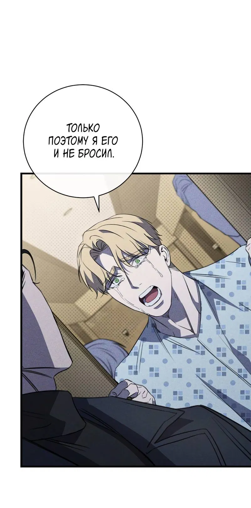 Манга Первая заповедь - Глава 47 Страница 26
