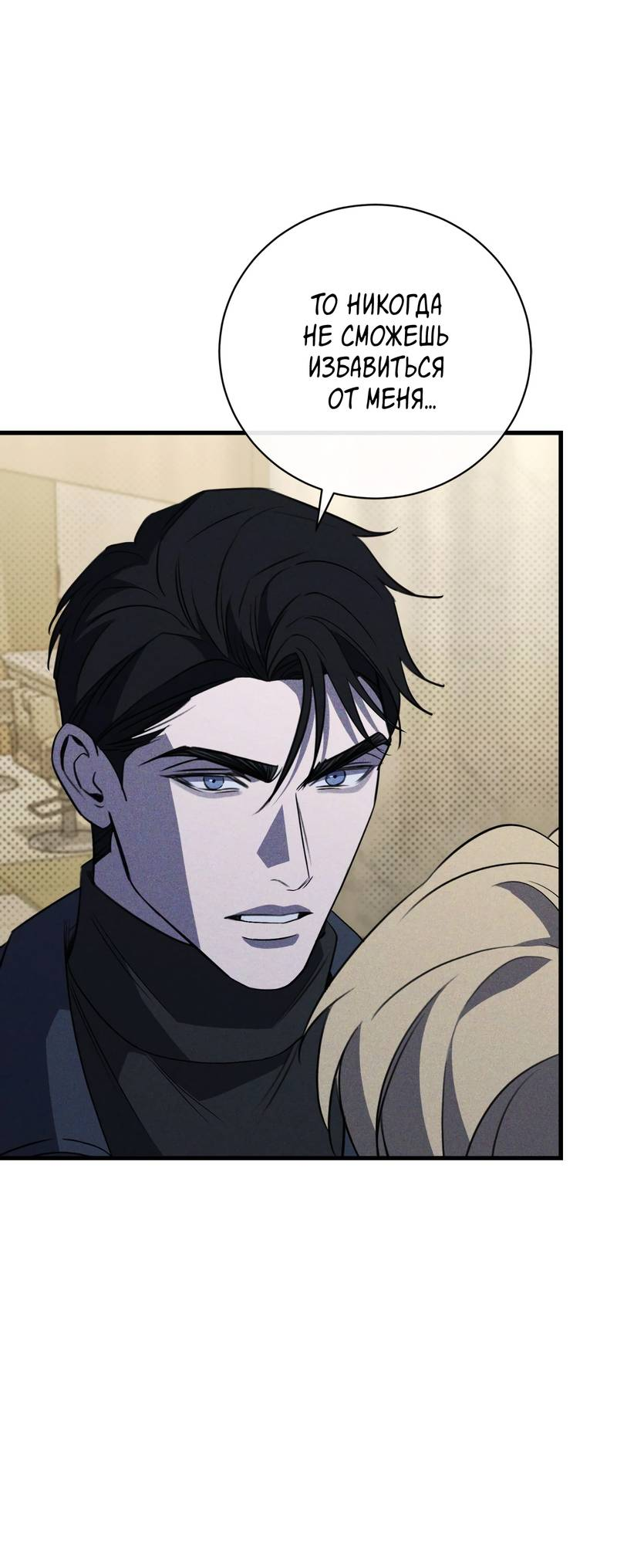 Манга Первая заповедь - Глава 47 Страница 55