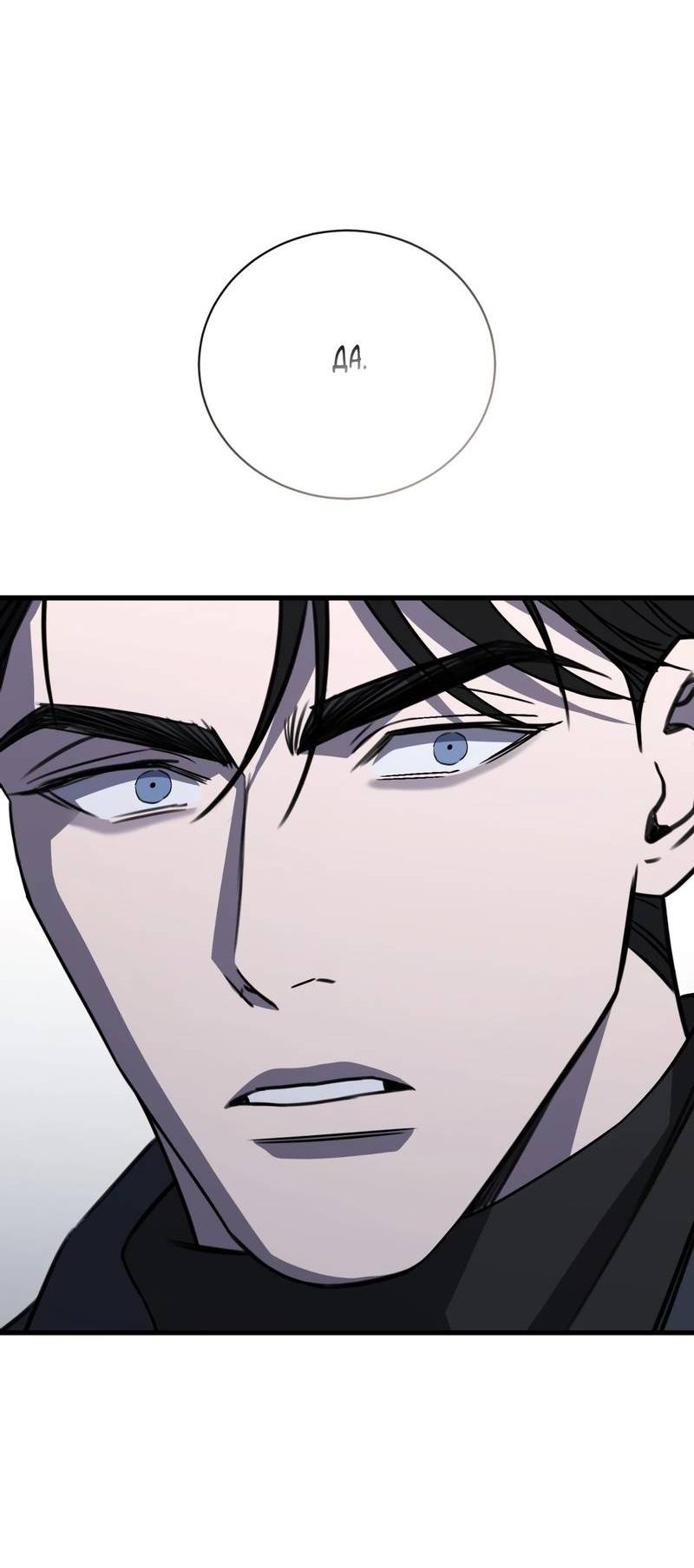 Манга Первая заповедь - Глава 47 Страница 59