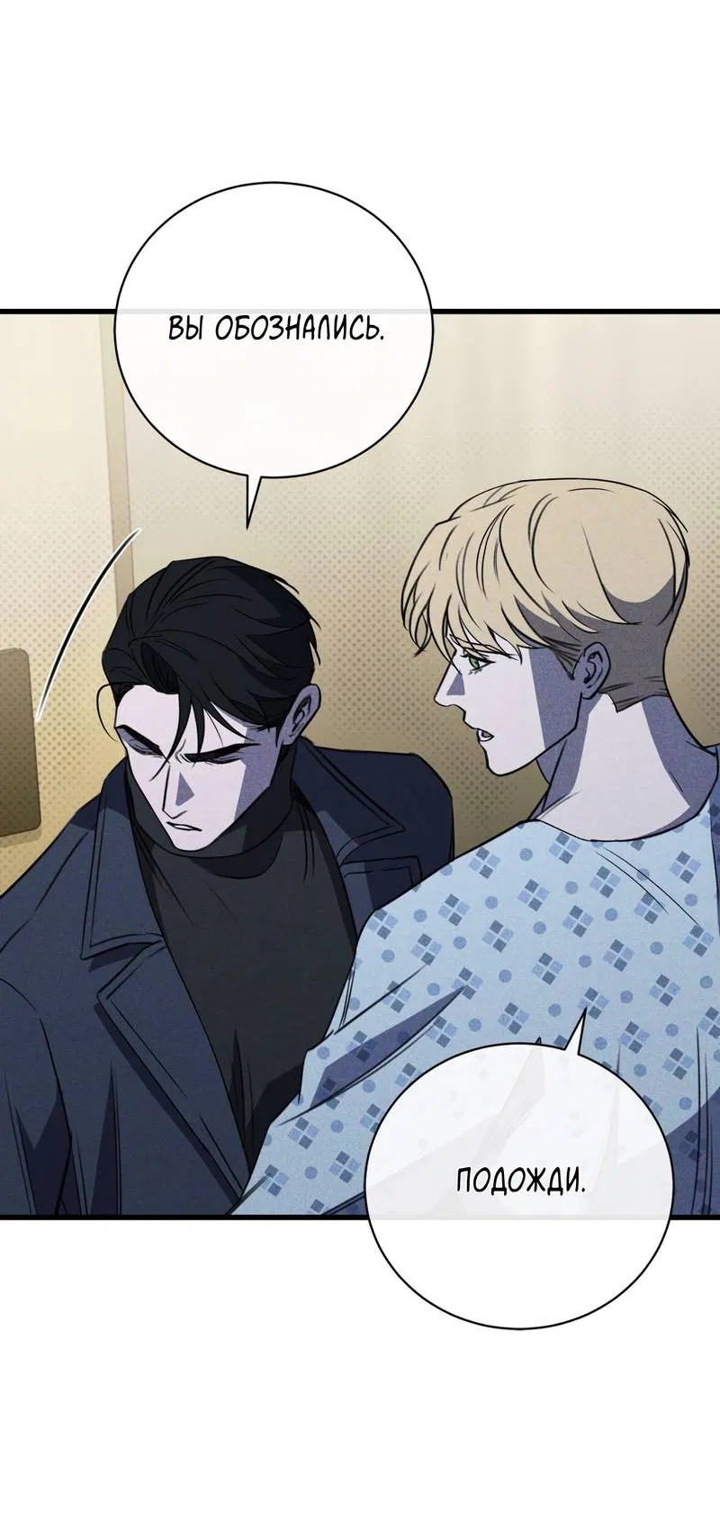 Манга Первая заповедь - Глава 47 Страница 4