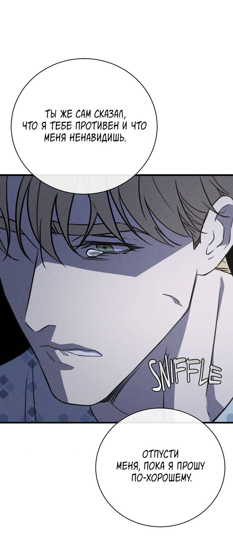 Манга Первая заповедь - Глава 47 Страница 11