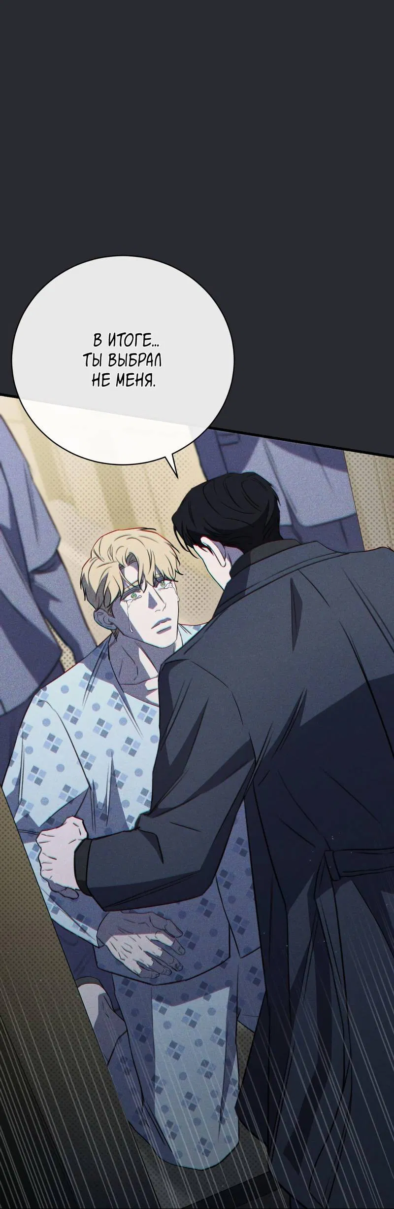 Манга Первая заповедь - Глава 47 Страница 31