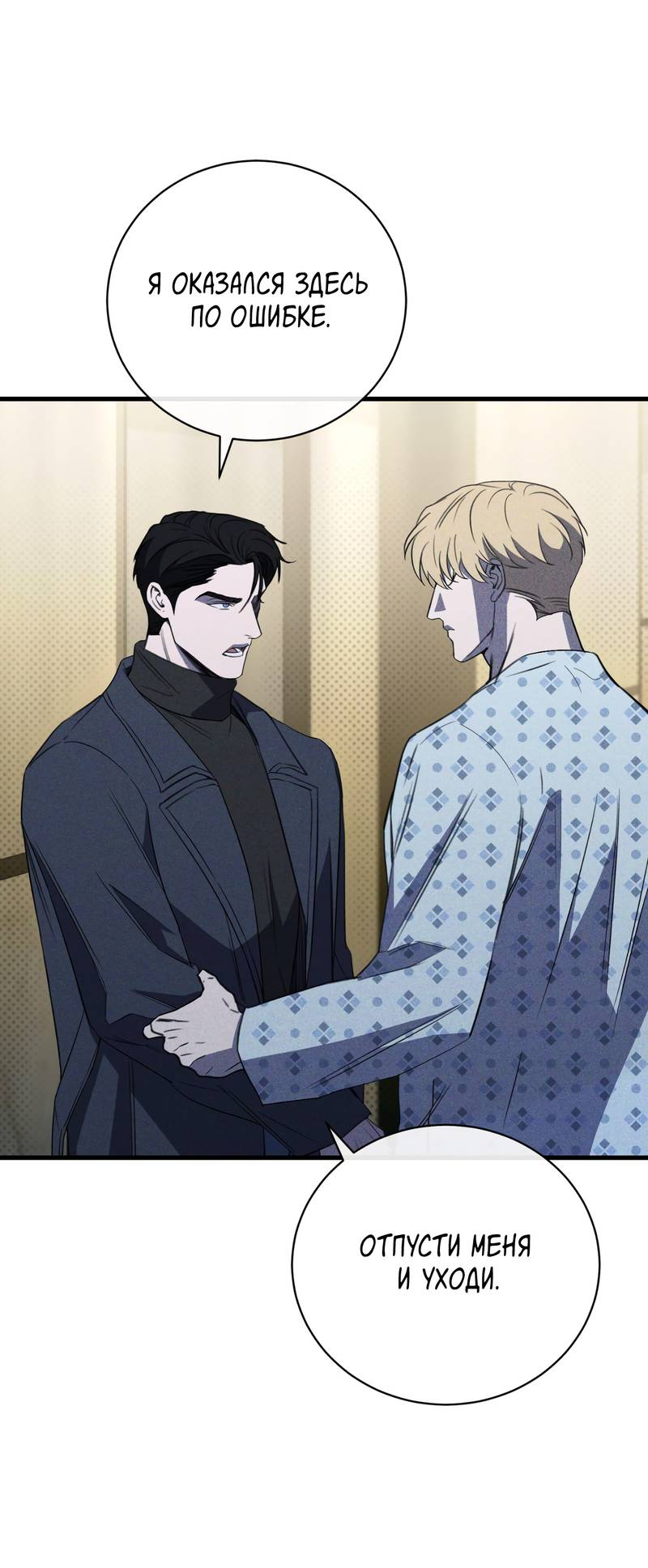 Манга Первая заповедь - Глава 47 Страница 5