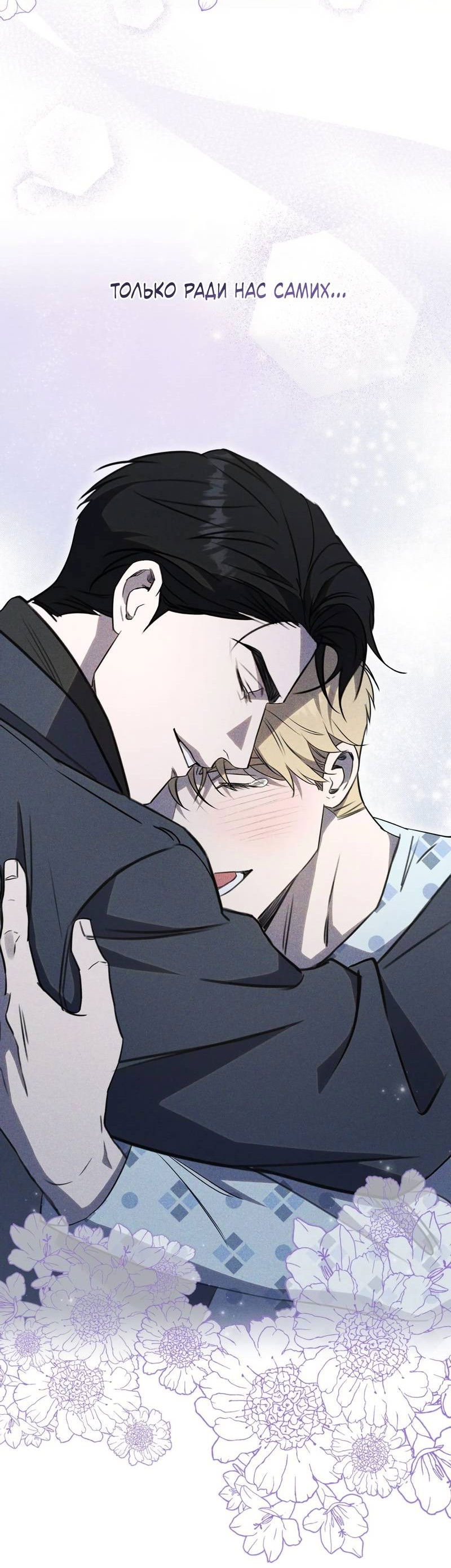 Манга Первая заповедь - Глава 47 Страница 65