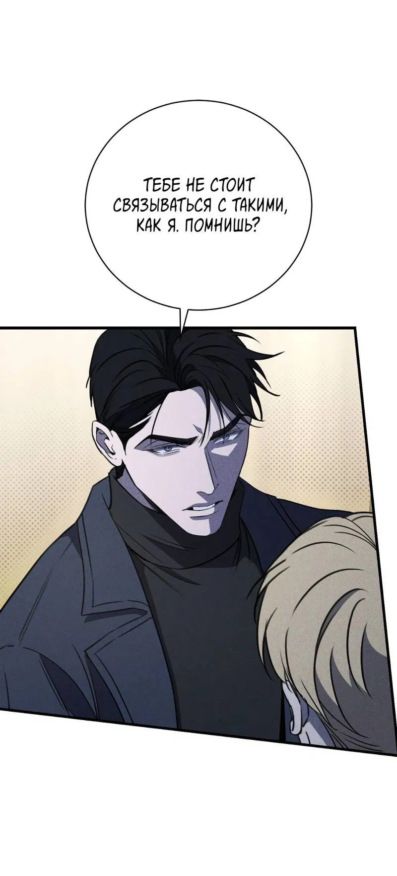 Манга Первая заповедь - Глава 47 Страница 6