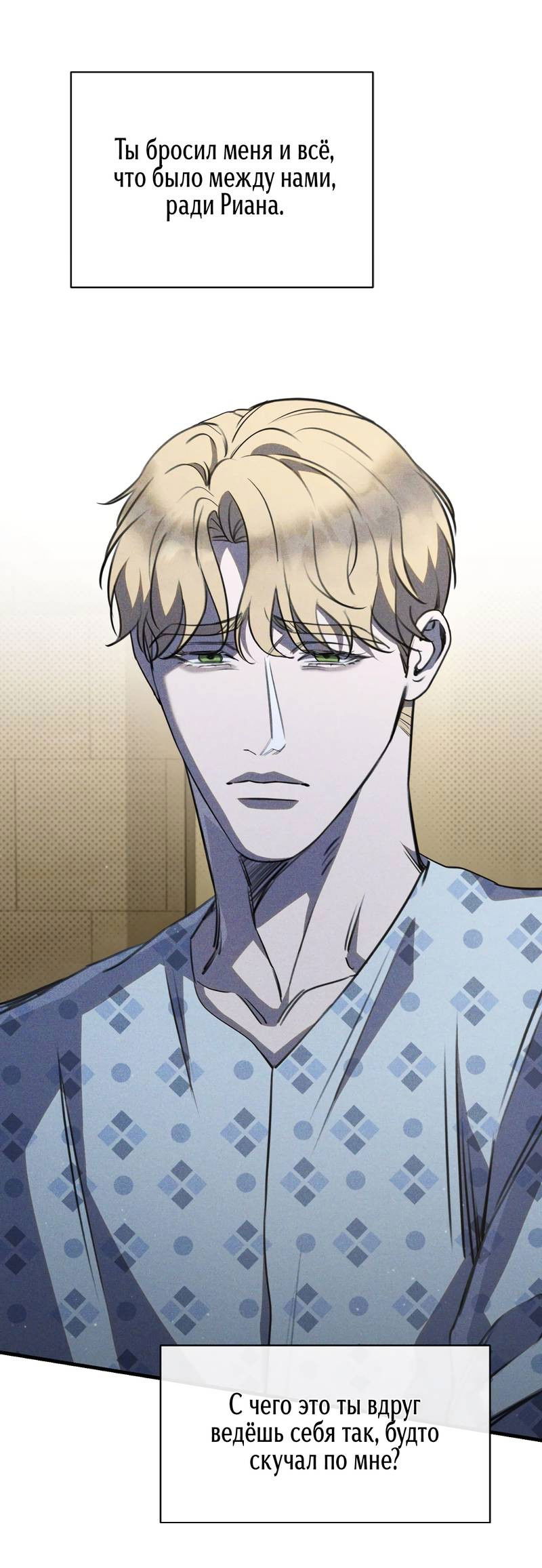 Манга Первая заповедь - Глава 47 Страница 8