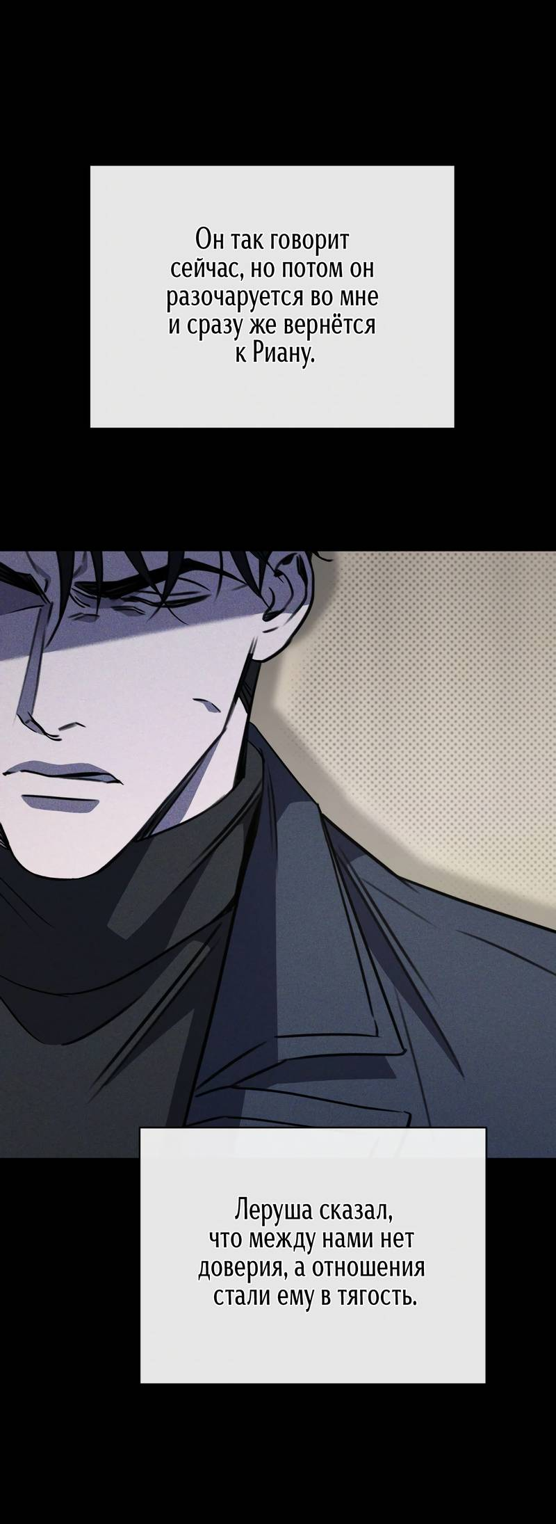 Манга Первая заповедь - Глава 47 Страница 36