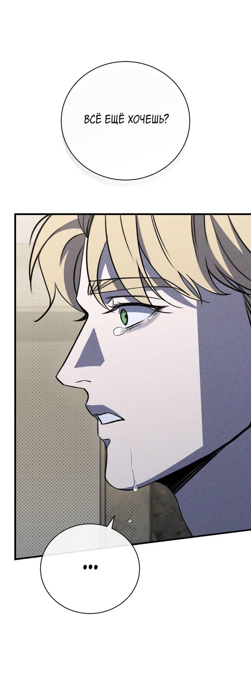 Манга Первая заповедь - Глава 47 Страница 57