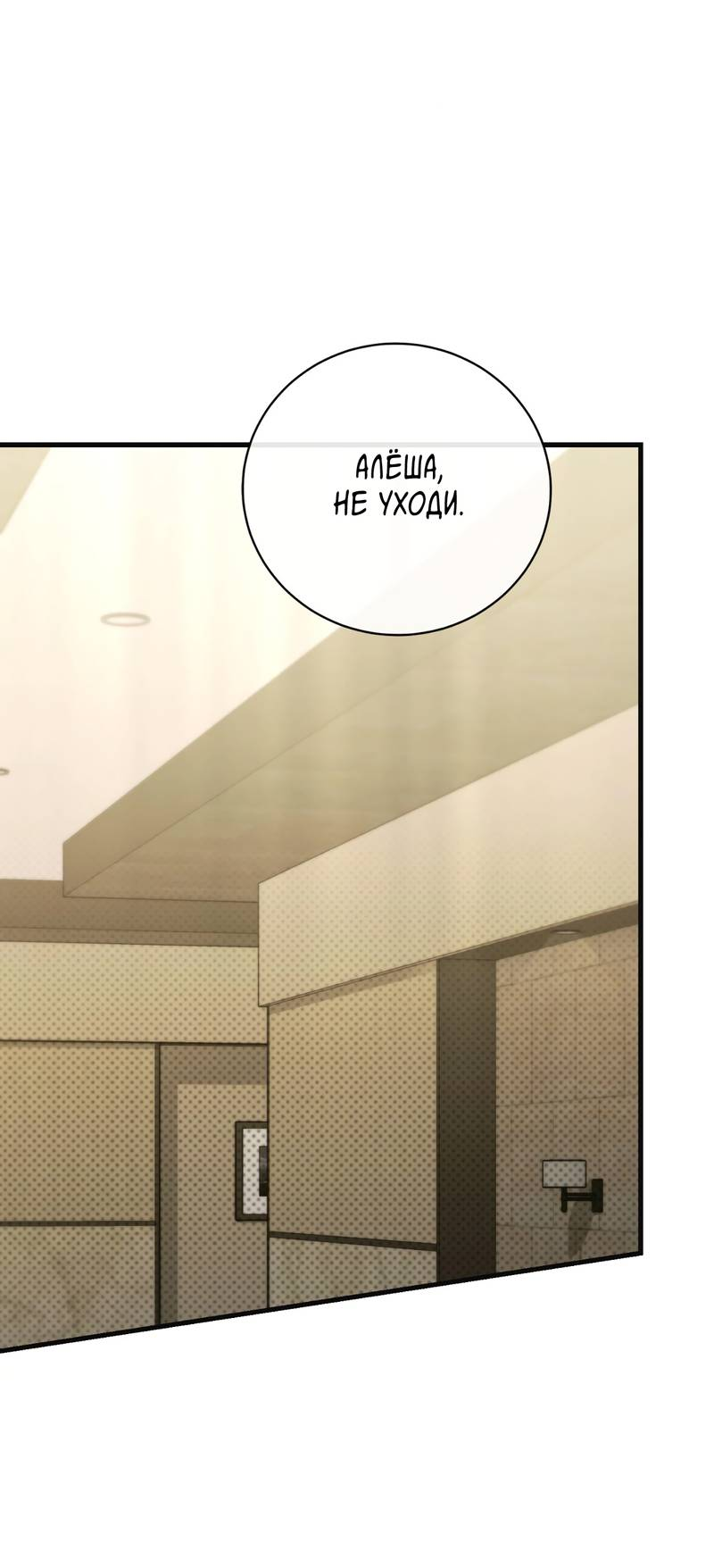 Манга Первая заповедь - Глава 47 Страница 13