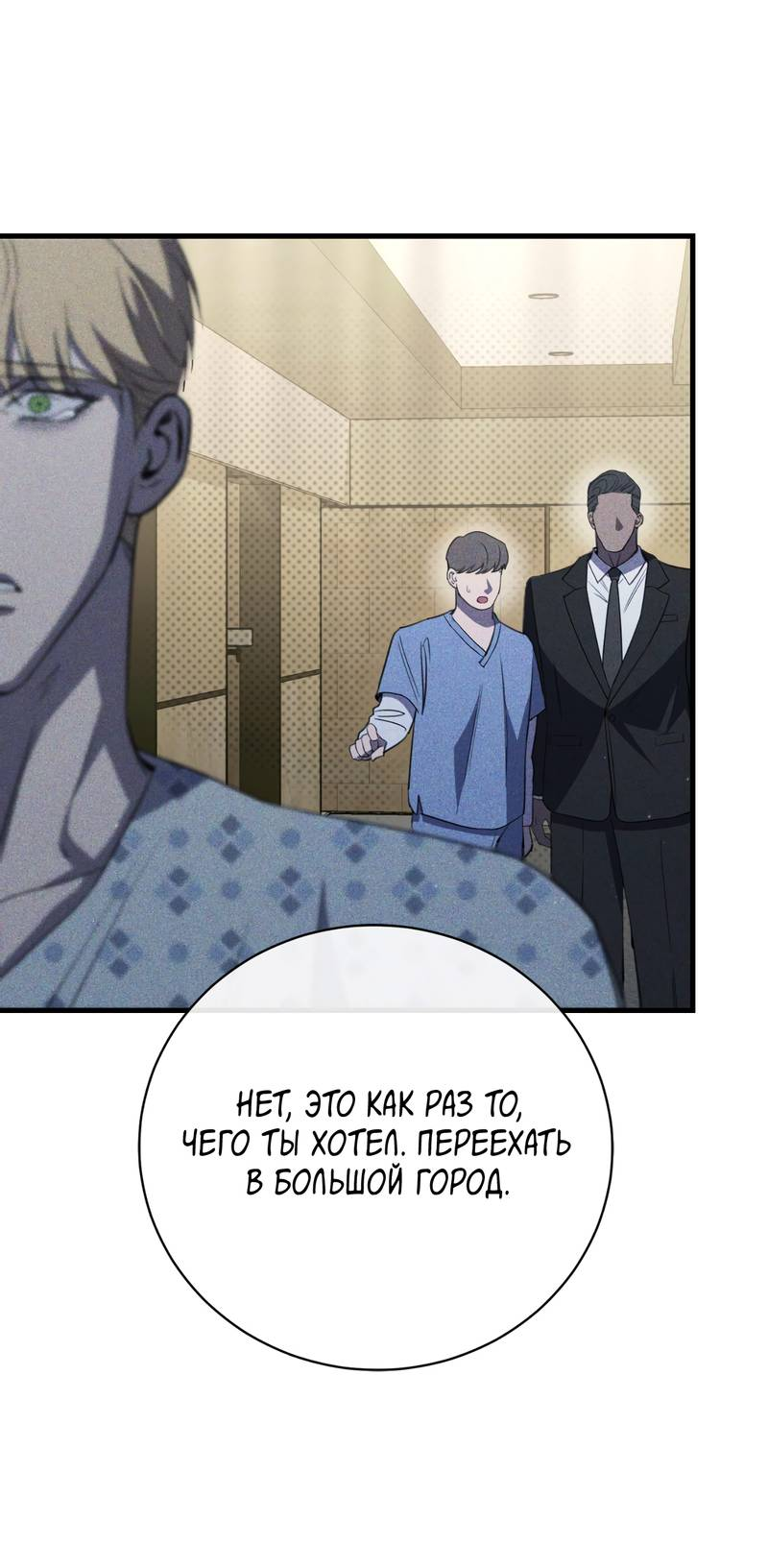 Манга Первая заповедь - Глава 47 Страница 20