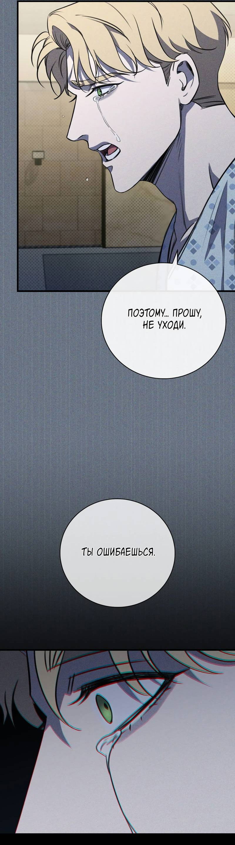 Манга Первая заповедь - Глава 47 Страница 17