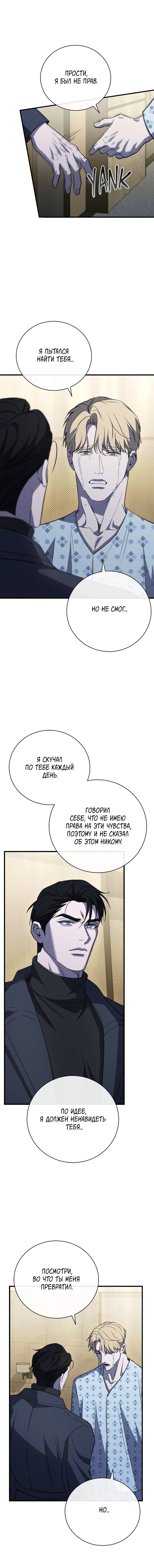 Манга Первая заповедь - Глава 47 Страница 14