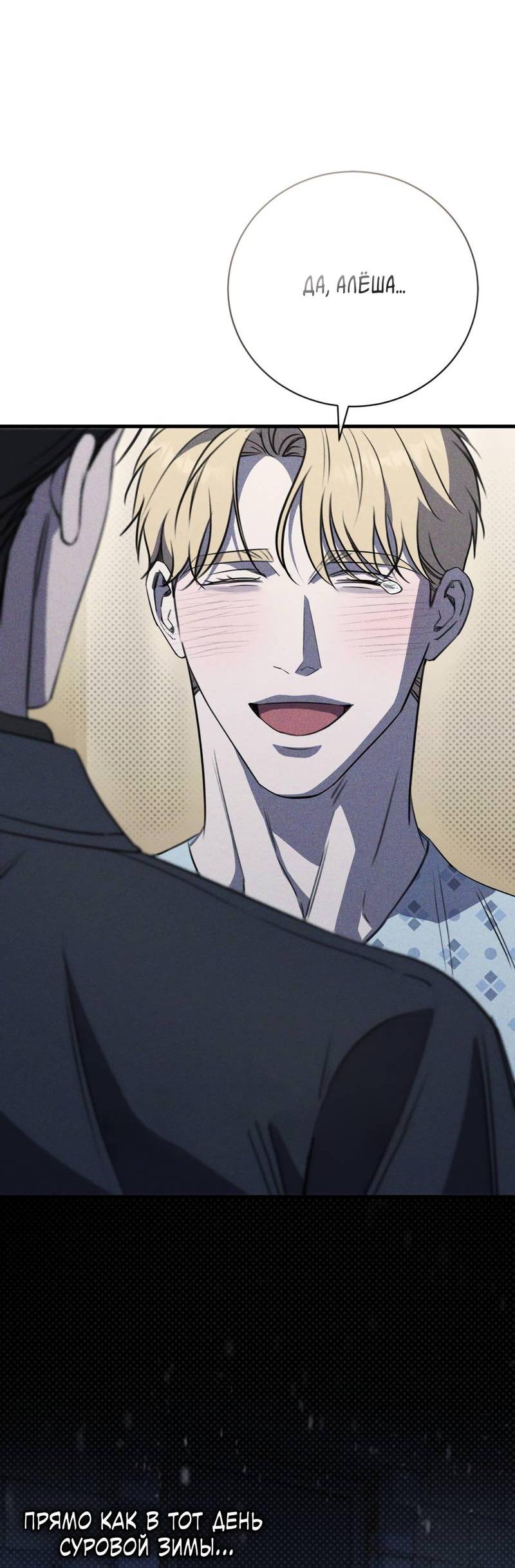 Манга Первая заповедь - Глава 47 Страница 60