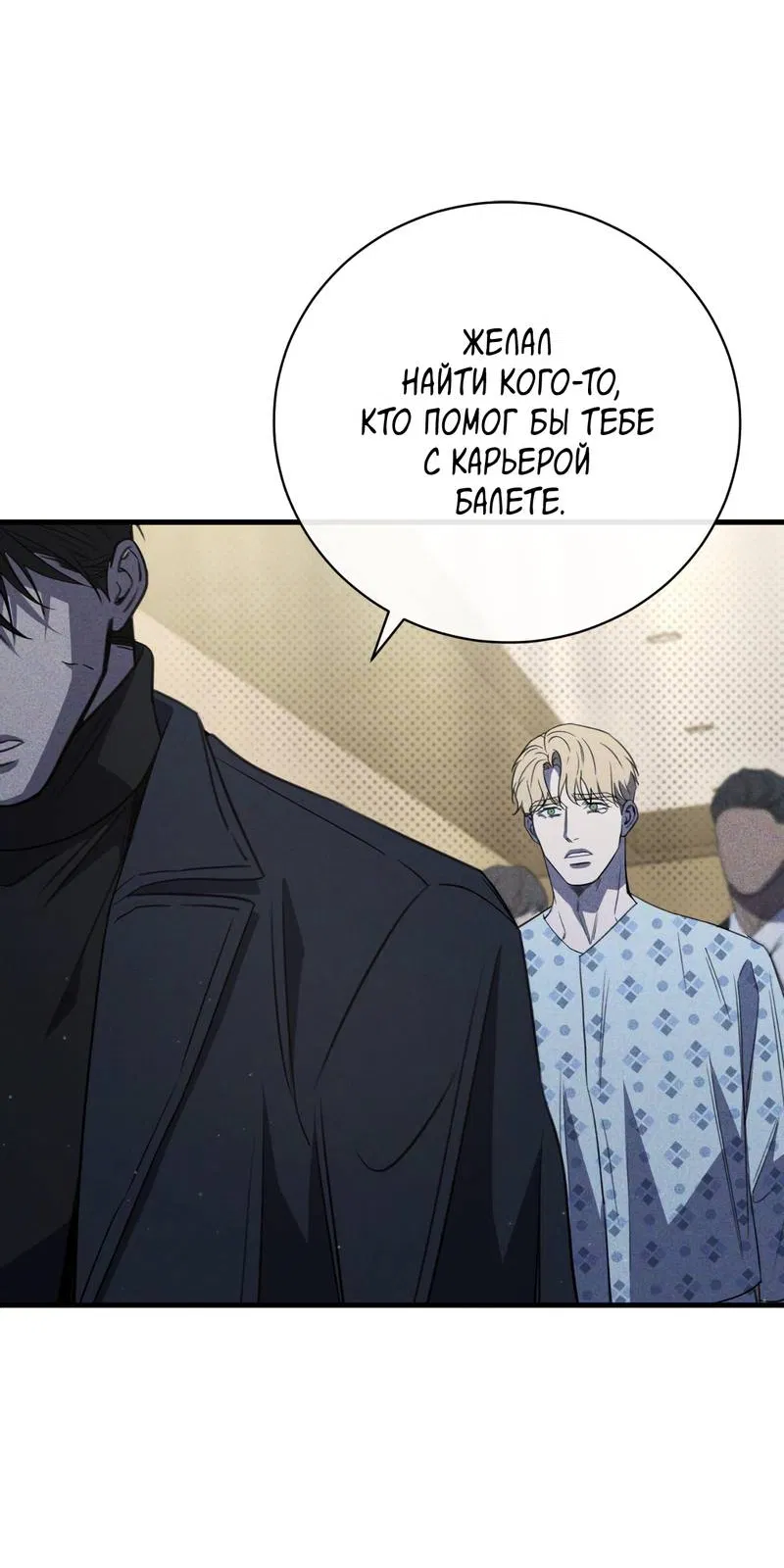 Манга Первая заповедь - Глава 47 Страница 21