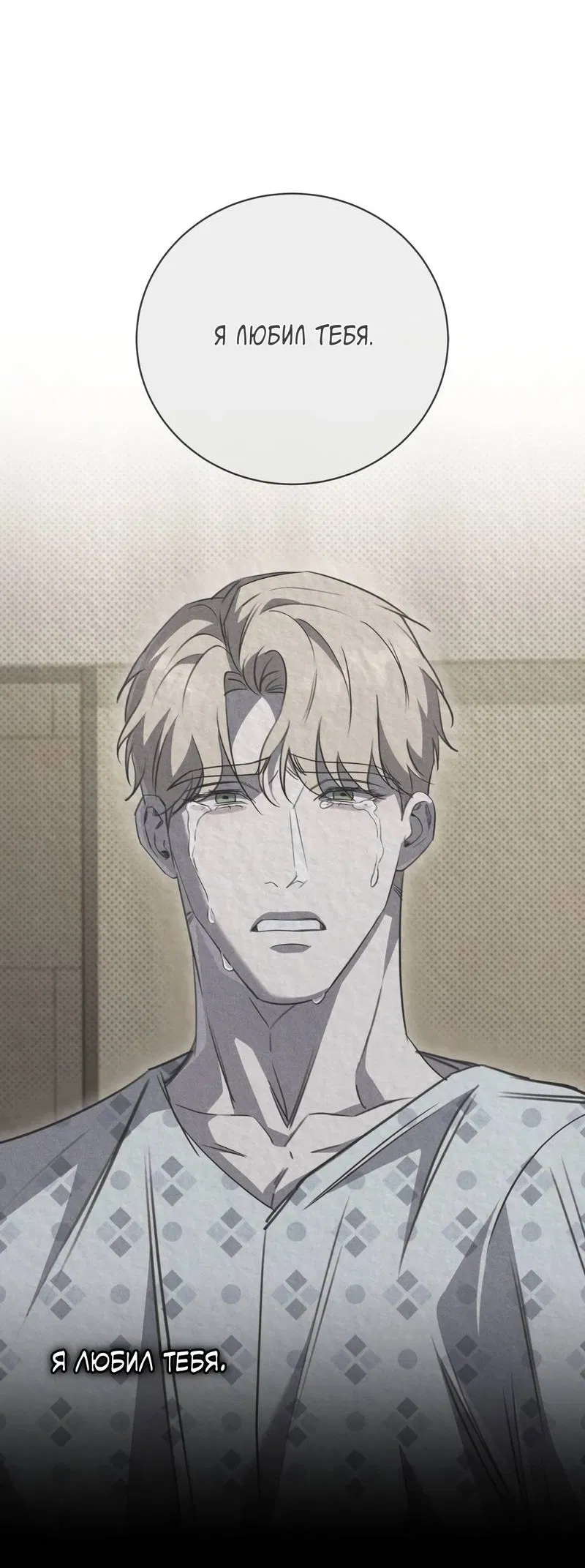 Манга Первая заповедь - Глава 47 Страница 34