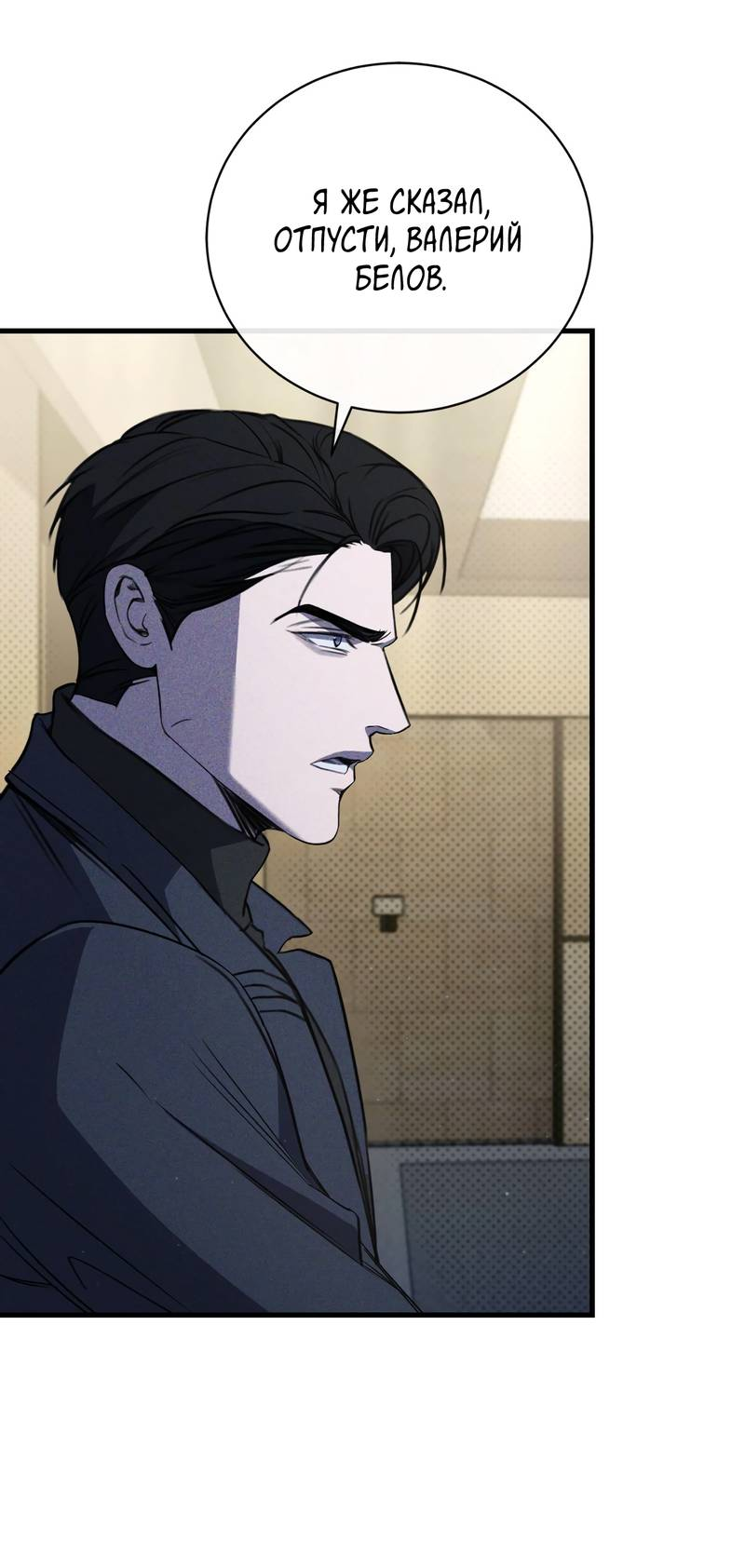 Манга Первая заповедь - Глава 47 Страница 9