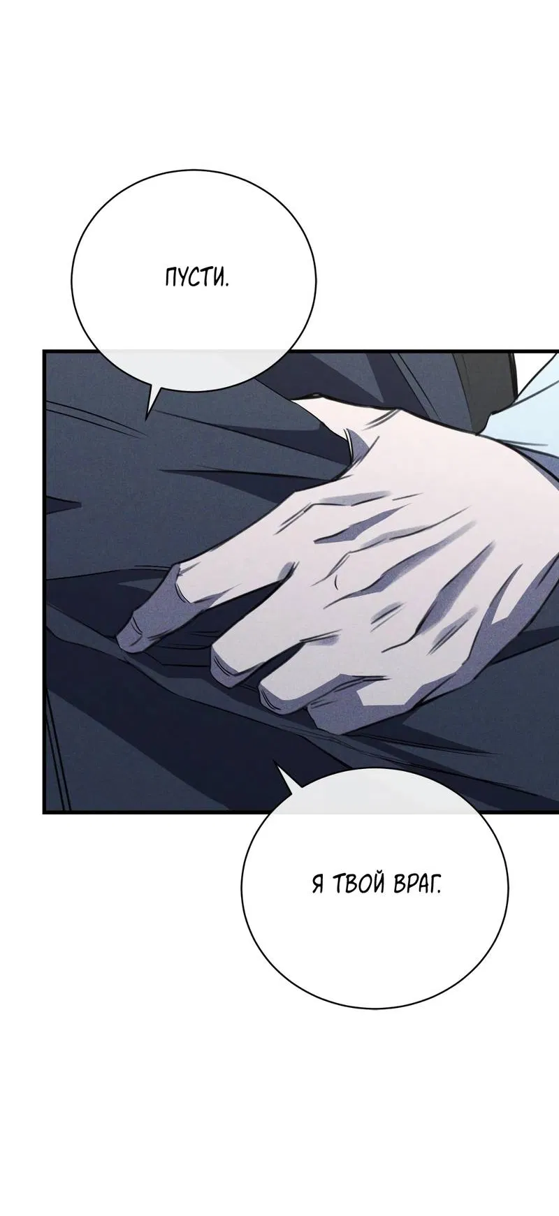 Манга Первая заповедь - Глава 47 Страница 7